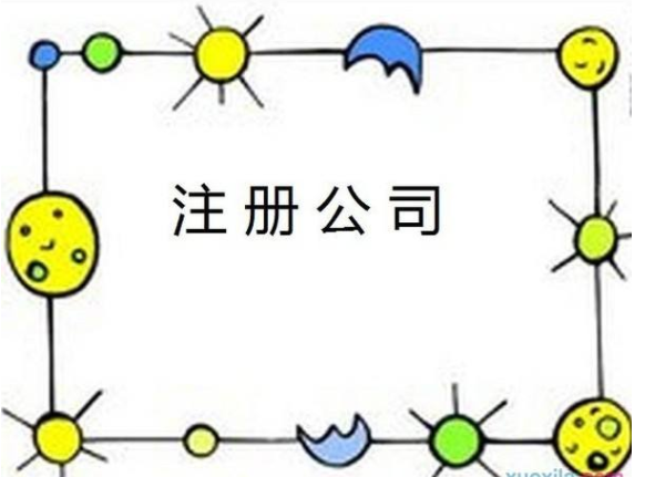 注冊(cè)公司時(shí)同一個(gè)法人可以注冊(cè)幾家公司？