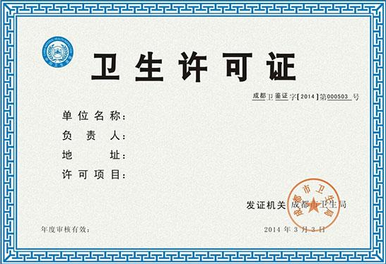 衛(wèi)生許可證辦理要多久？