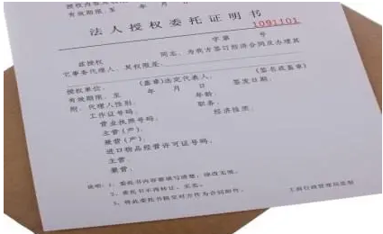 法定代表人授權(quán)委托書委托權(quán)限有哪些？