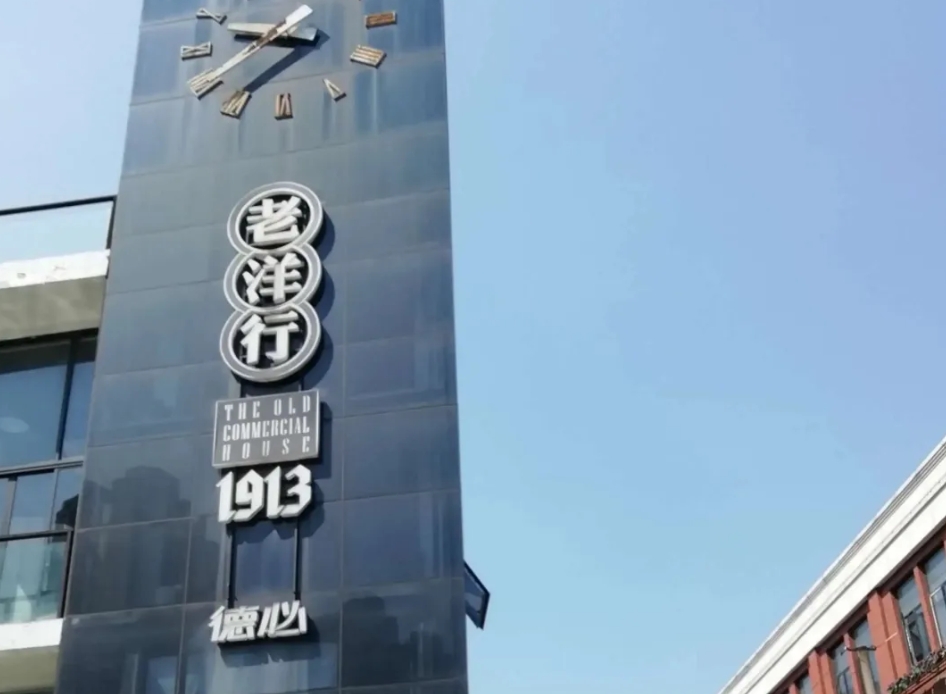 上海德必老洋行 1913 招租：百年建筑 + 文創(chuàng)生態(tài)，北外灘核心區(qū)辦公首選